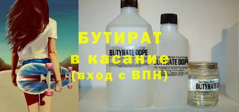 даркнет сайт  ссылка на мегу как войти  Бутират Butirat  Кумертау 